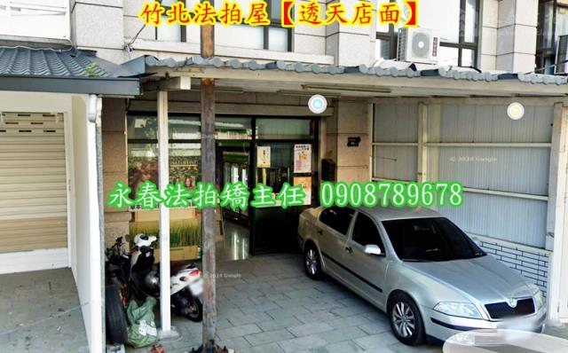 竹北法拍透天-5