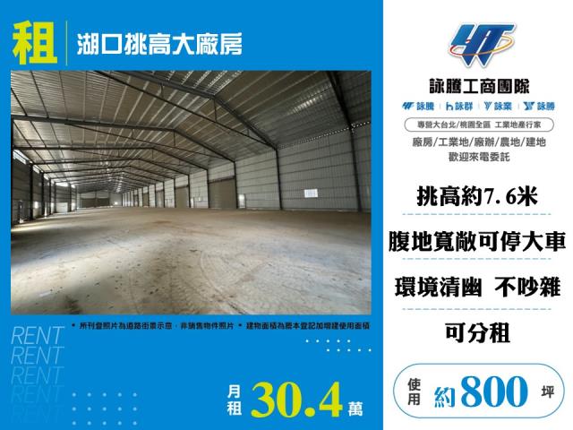 新竹湖口廠房-1