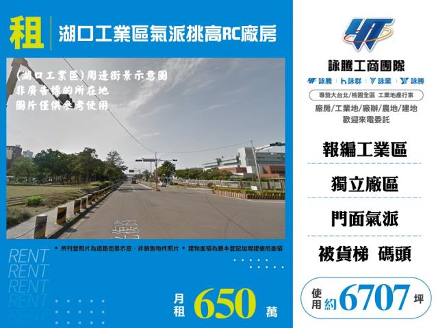 新竹湖口廠房-1