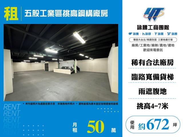 五股廠房-1