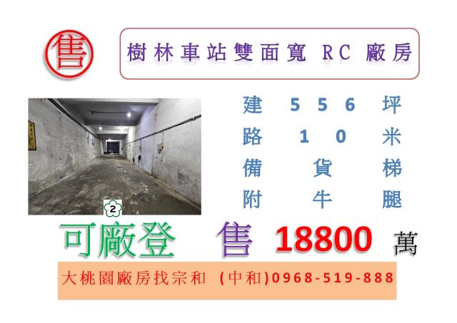 新北樹林廠房-1