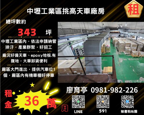 桃園中壢廠房-1