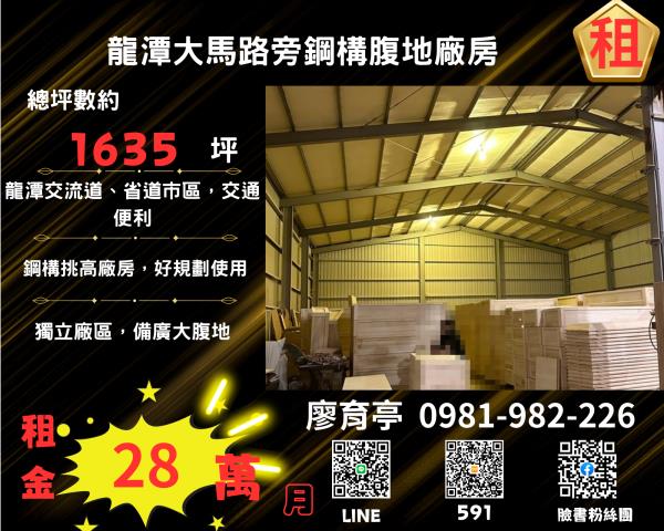 桃園龍潭廠房-1