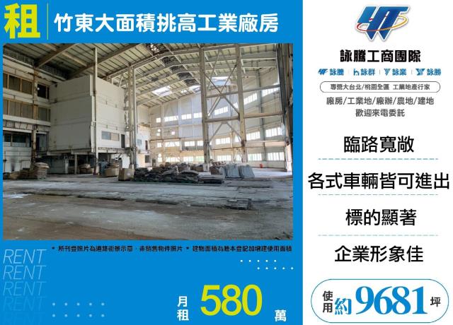 新竹竹東廠房-1