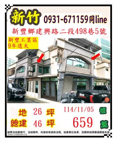 新豐法拍透天-1