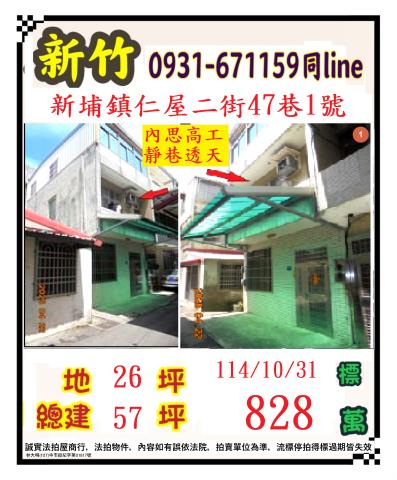 新埔透天法拍-1