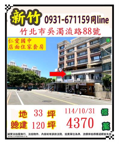 竹北透天法拍-1