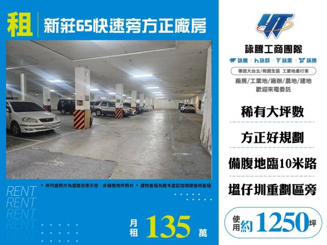 新北新莊廠房-1