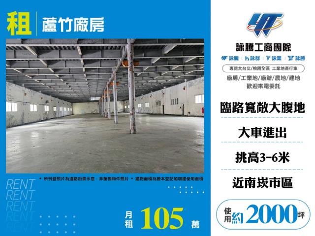 蘆竹廠房-1