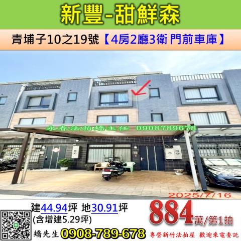 新豐法拍透天-1