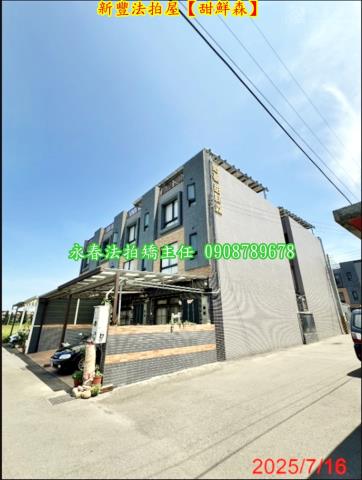 新豐法拍透天-3