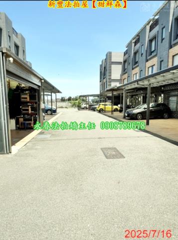 新豐法拍透天-4