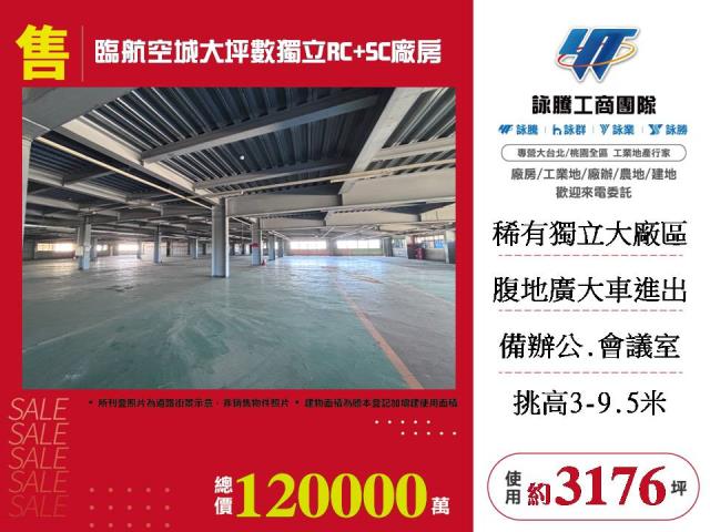 桃園大園廠房-1