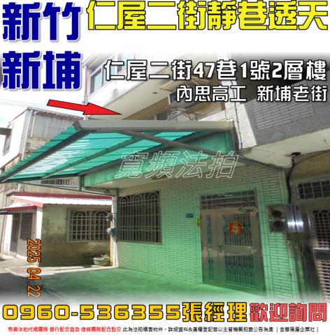 新埔法拍透天-1