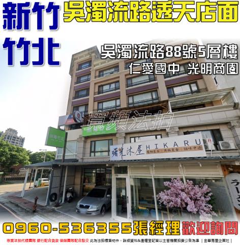 竹北法拍透天-1