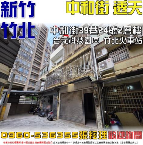 新竹竹北法拍透天-1