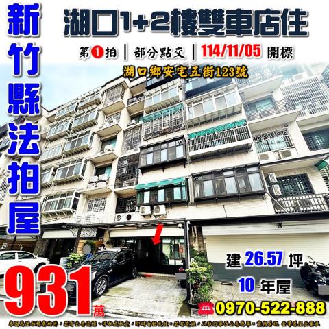 湖口鄉安宅五街福德堡