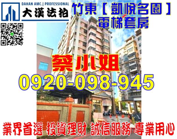 竹東中興路套房法拍屋