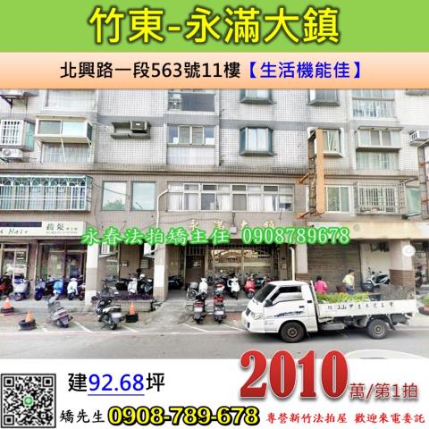 新竹竹東大樓法拍-1