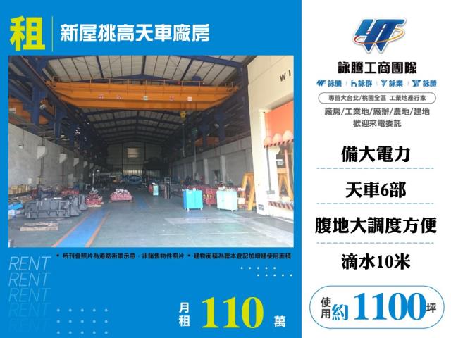 桃園新屋廠房-1