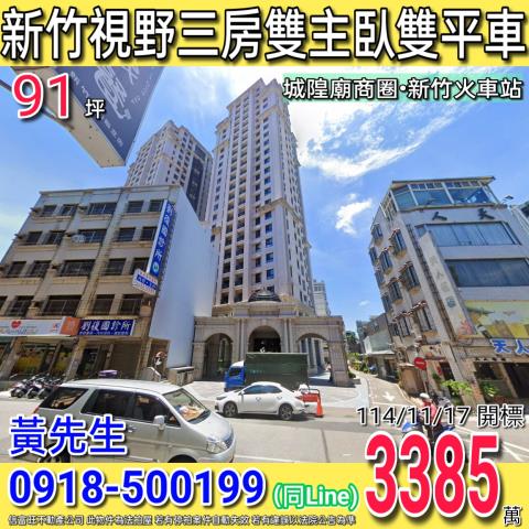 新竹法拍大樓-1