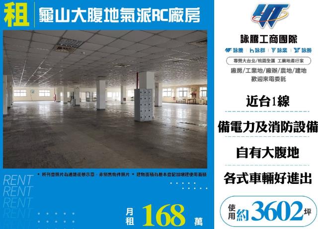 龜山廠房-1