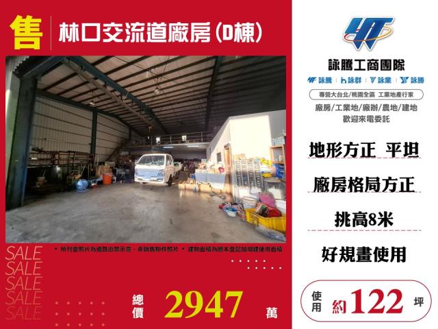 桃園龜山廠房-1