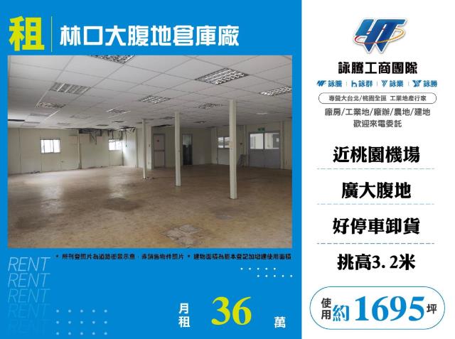 新北林口廠房-1