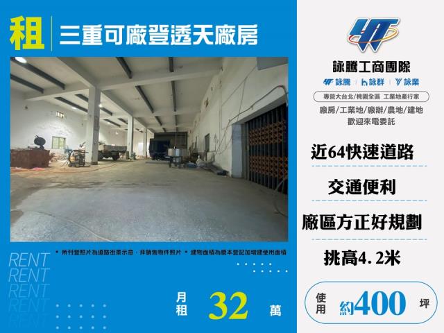 新北三重廠房-1