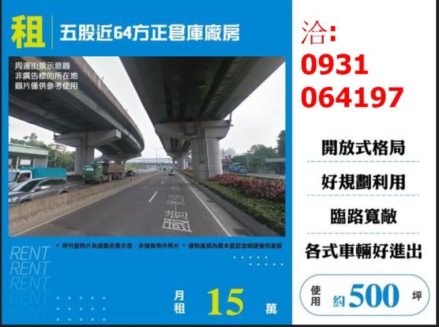 新北五股廠房-1