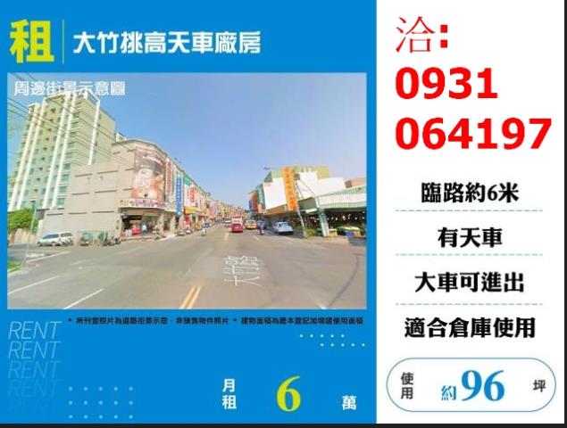 桃園蘆竹廠房-1