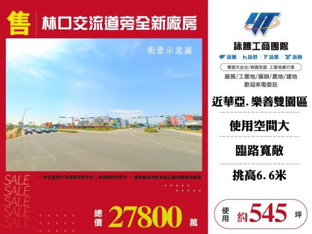 新北林口廠房-1