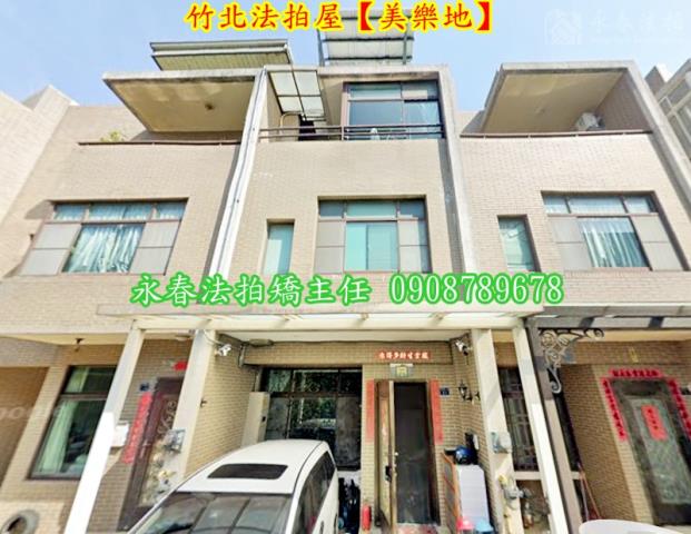 新竹竹北透天法拍-2