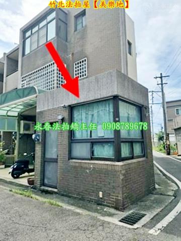 新竹竹北透天法拍-6