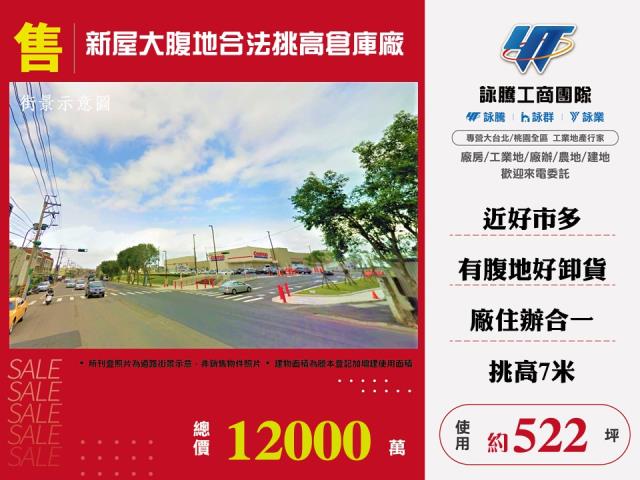 桃園新屋廠房-1