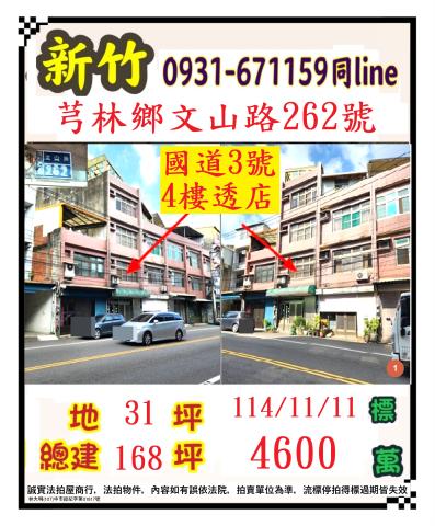 芎林透天法拍-1