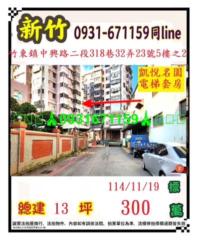 竹東大樓拍賣-1