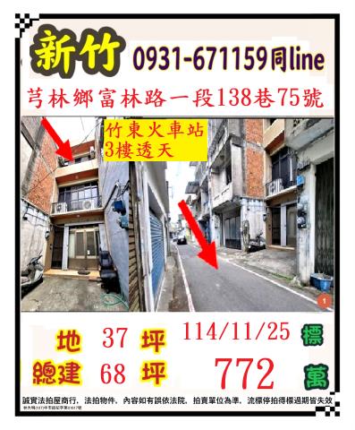 新竹法拍透天-1