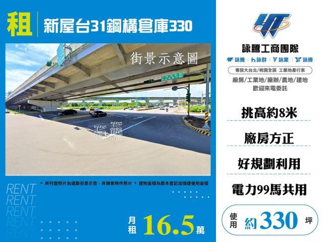 桃園新屋廠房-1
