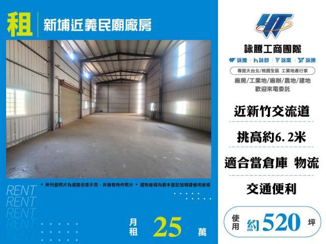 新竹新埔廠房-1