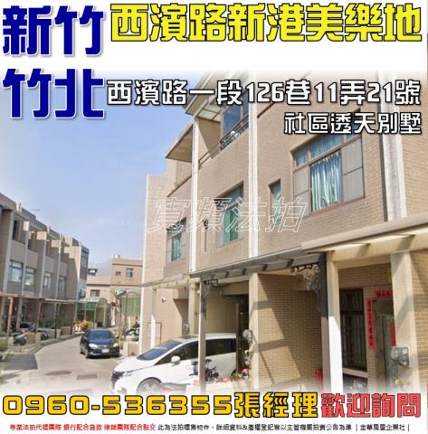 新竹拍賣透天-1