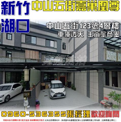 新竹透天法拍-1