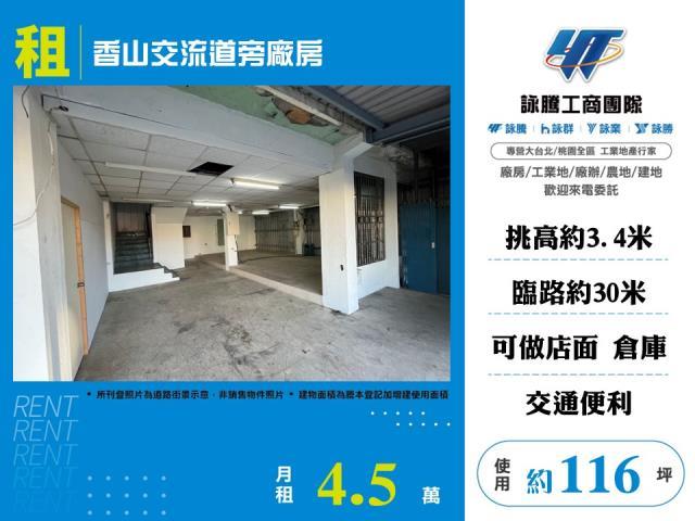 新竹香山廠房-1