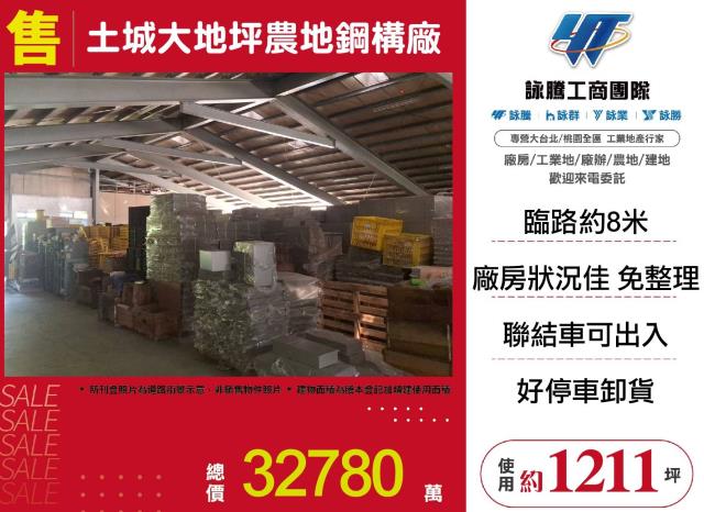 土城廠房-1
