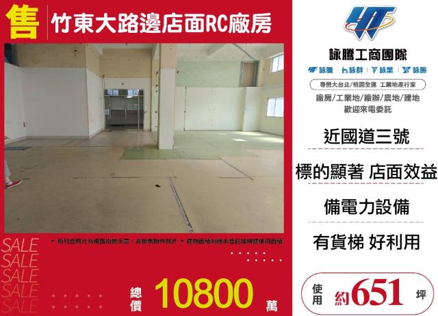 新竹竹東廠房-1