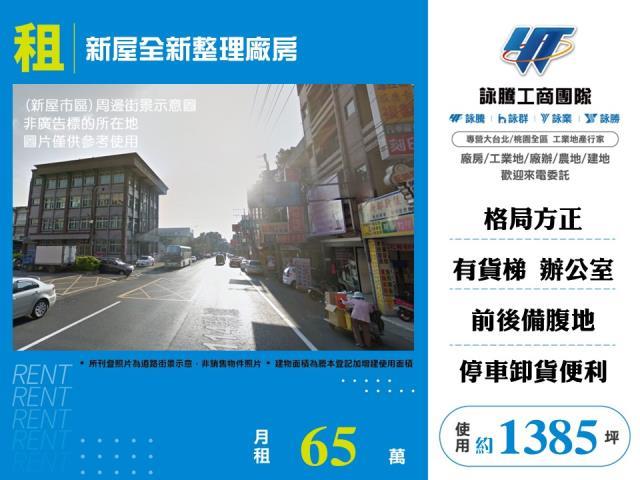 桃園新屋廠房-1