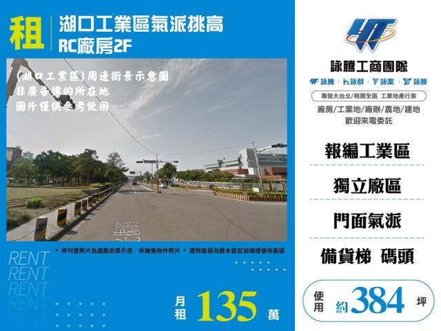 新竹湖口廠房-1