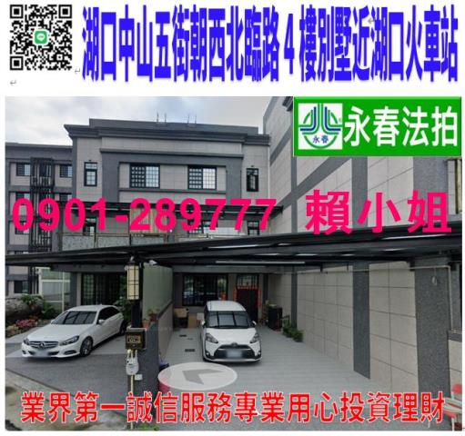 湖口透天法拍-1