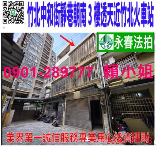 新竹透天法拍-1