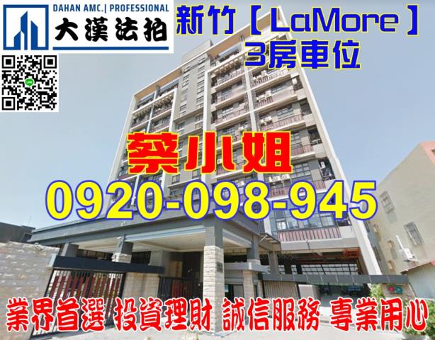 新竹莊敬街3房法拍屋